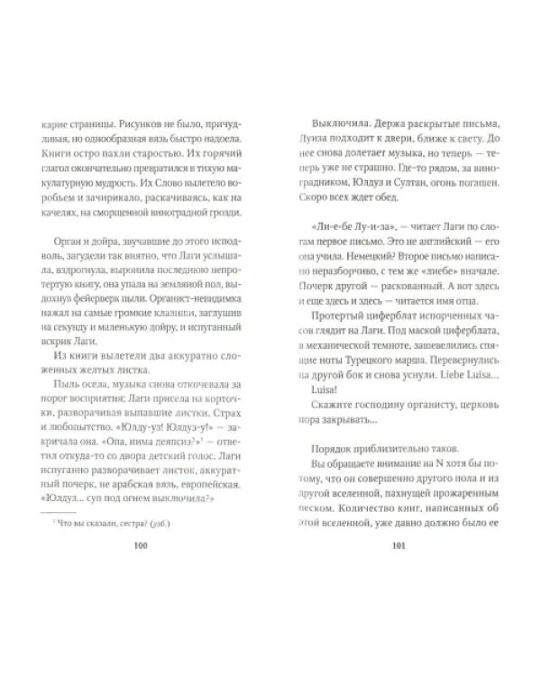 Ташкентский роман