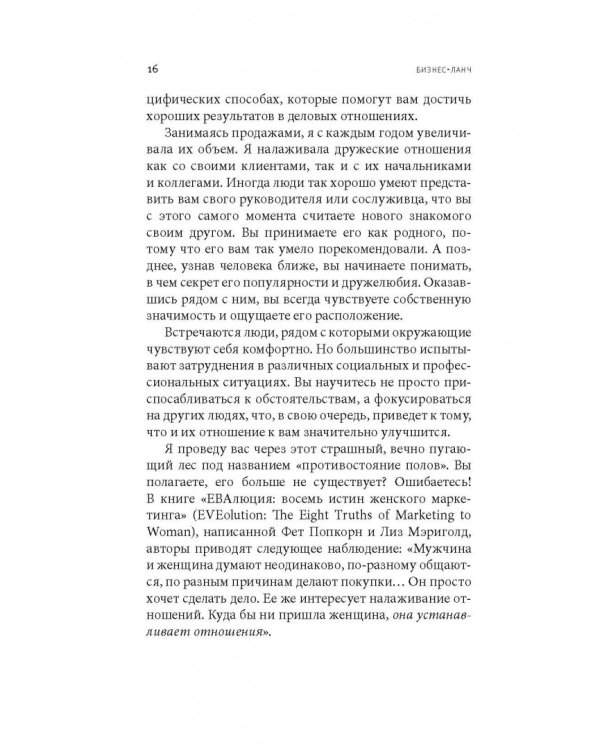 Бизнес-ланч. Искусство совместной трапезы и инструмент успешного бизнеса