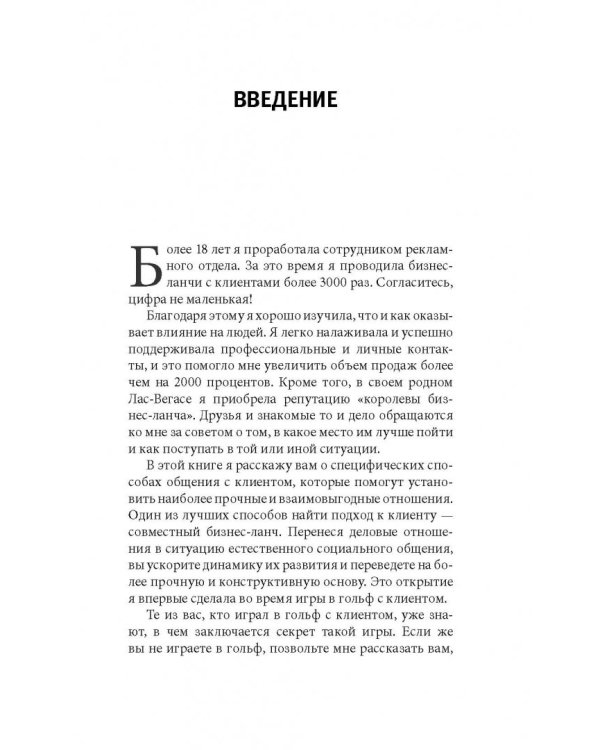 Бизнес-ланч. Искусство совместной трапезы и инструмент успешного бизнеса