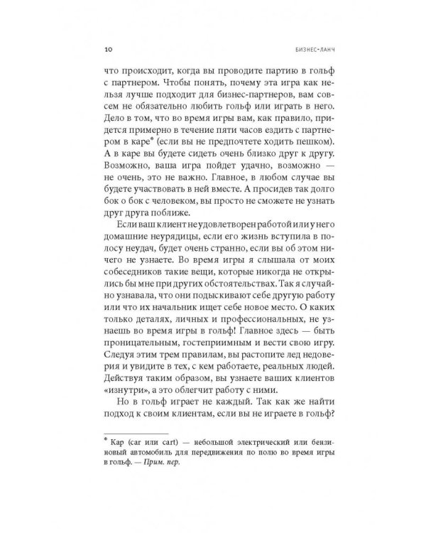 Бизнес-ланч. Искусство совместной трапезы и инструмент успешного бизнеса