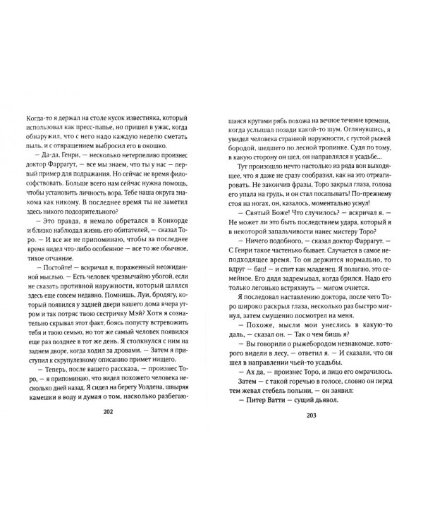 Разговорчивый покойник. Мистерия в духе Эдгара А. По