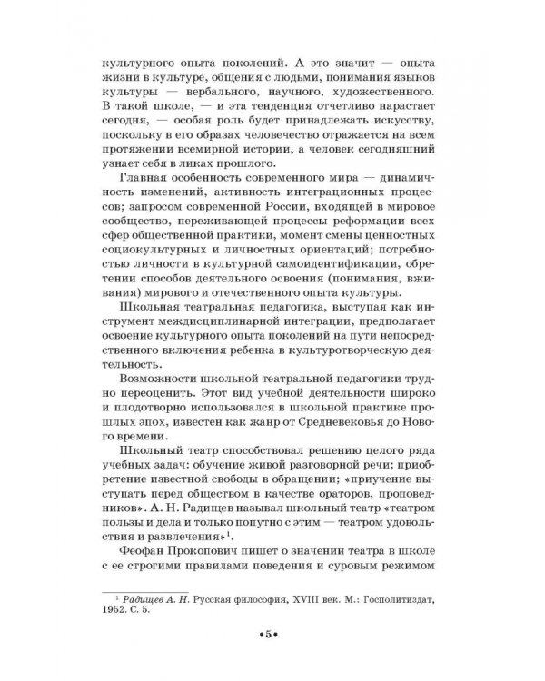 Школьная театральная педагогика. Учебное пособие