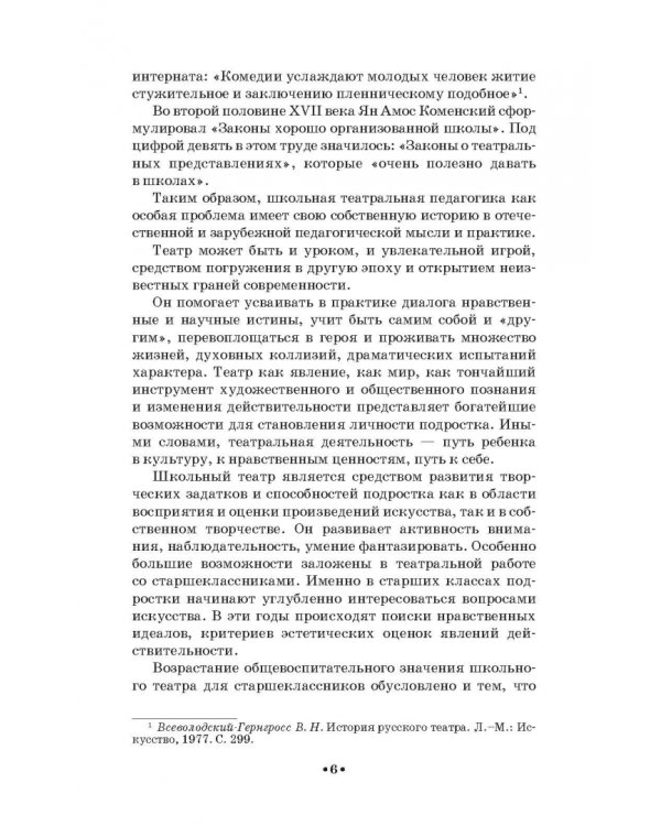 Школьная театральная педагогика. Учебное пособие