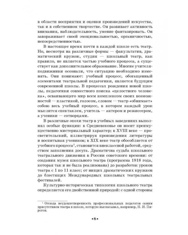 Школьная театральная педагогика. Учебное пособие
