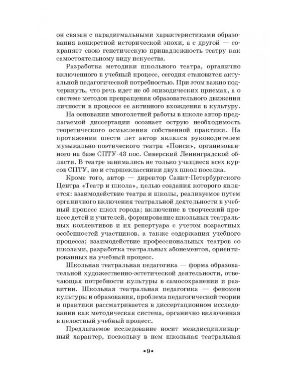 Школьная театральная педагогика. Учебное пособие