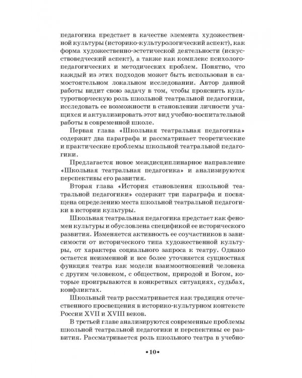 Школьная театральная педагогика. Учебное пособие