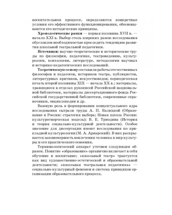 Школьная театральная педагогика. Учебное пособие