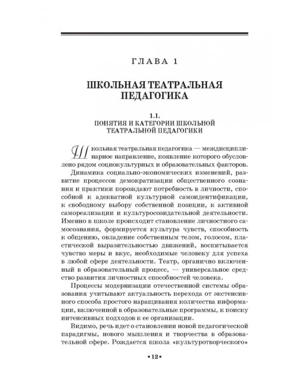 Школьная театральная педагогика. Учебное пособие