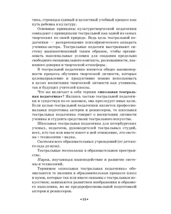 Школьная театральная педагогика. Учебное пособие