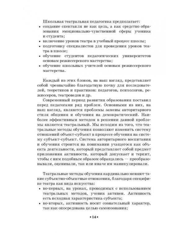 Школьная театральная педагогика. Учебное пособие