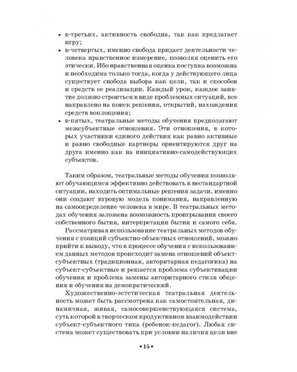 Школьная театральная педагогика. Учебное пособие