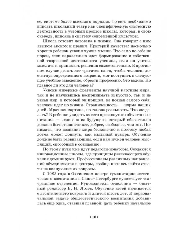 Школьная театральная педагогика. Учебное пособие