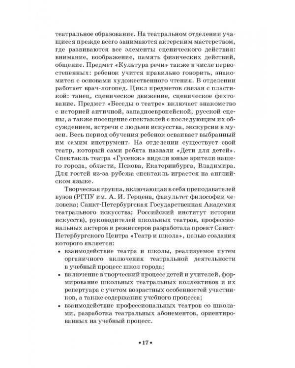 Школьная театральная педагогика. Учебное пособие