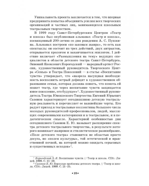 Школьная театральная педагогика. Учебное пособие