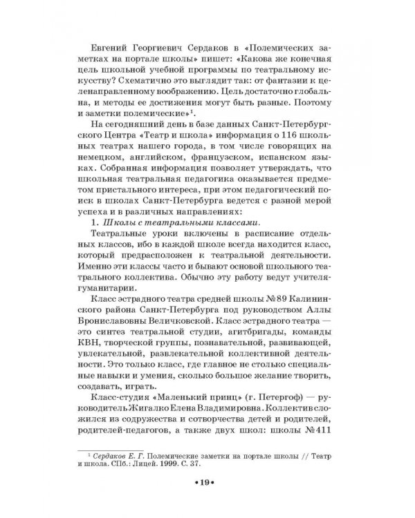 Школьная театральная педагогика. Учебное пособие