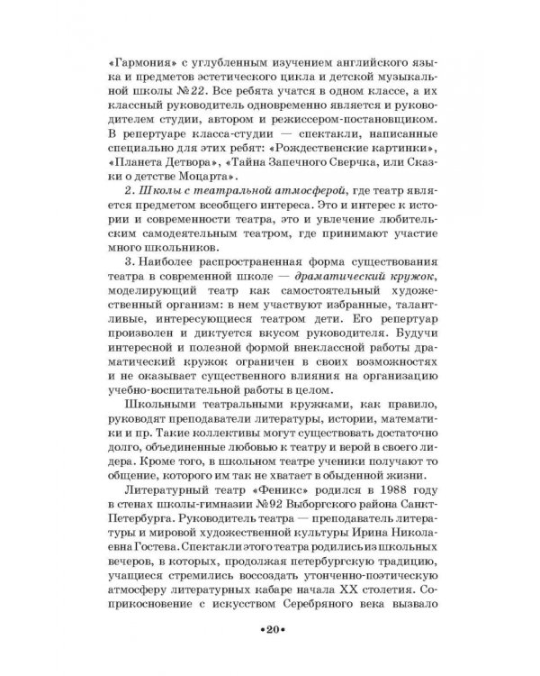 Школьная театральная педагогика. Учебное пособие