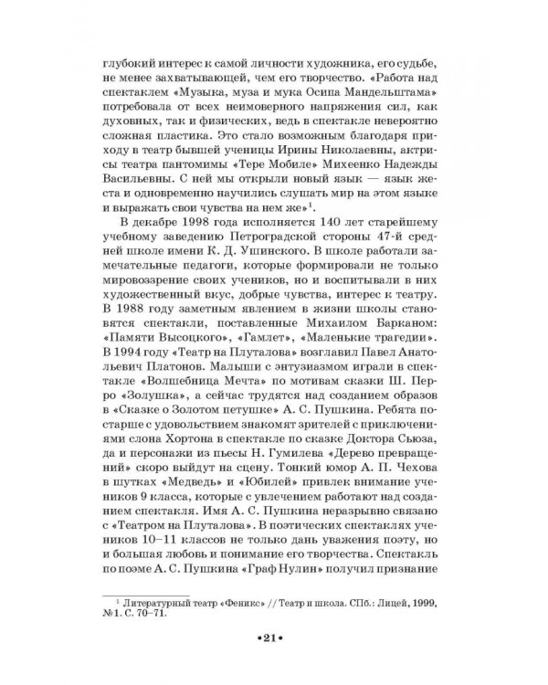 Школьная театральная педагогика. Учебное пособие
