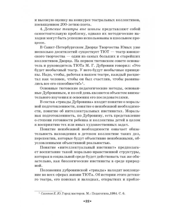 Школьная театральная педагогика. Учебное пособие