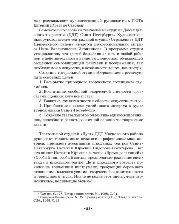 Школьная театральная педагогика. Учебное пособие