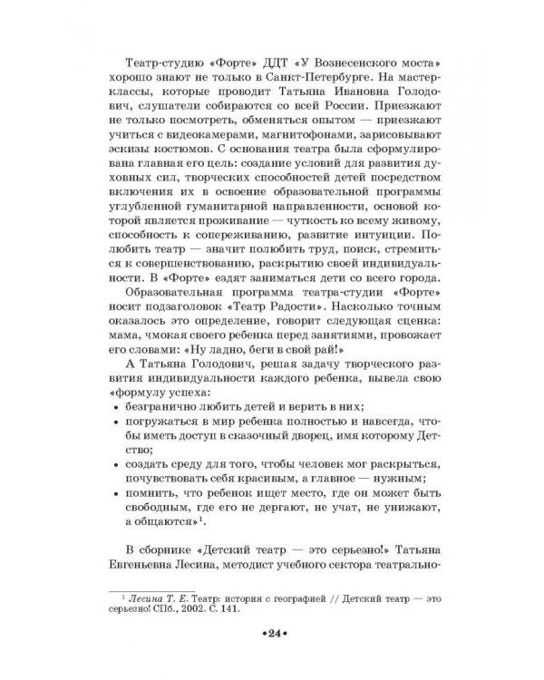 Школьная театральная педагогика. Учебное пособие
