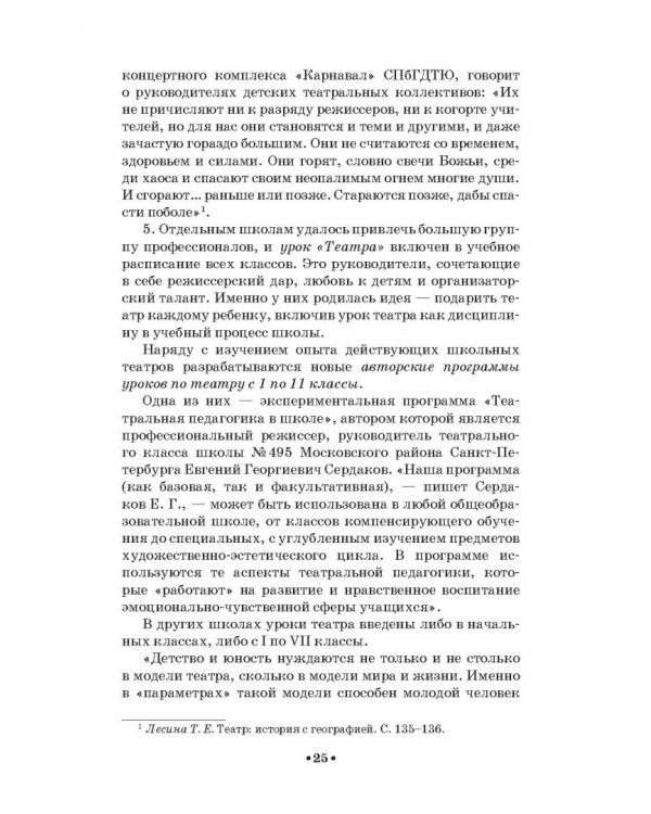 Школьная театральная педагогика. Учебное пособие