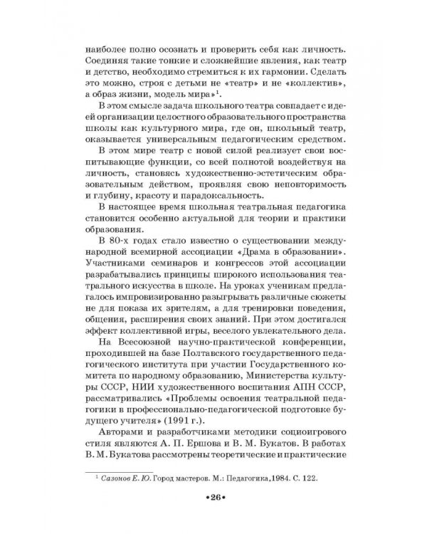 Школьная театральная педагогика. Учебное пособие