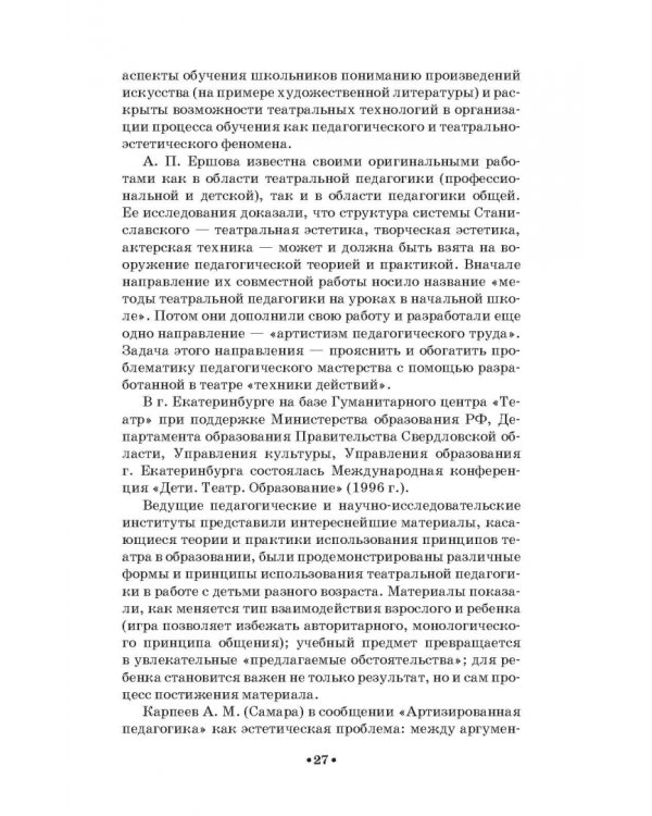 Школьная театральная педагогика. Учебное пособие