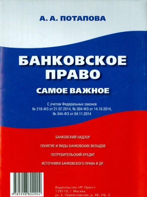 Банковское право. Самое важное Банковское право. Самое важное
