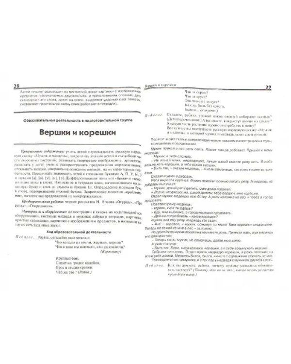 Открытые мероприятия подготовительной группы детского сада. Речевое развитие. ФГОС