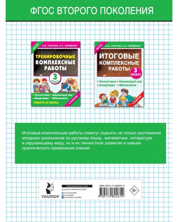 Итоговые комплексные работы. 3 класс. ФГОС
