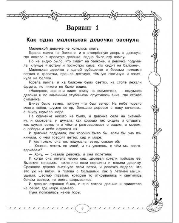 Итоговые комплексные работы. 3 класс. ФГОС