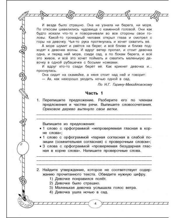 Итоговые комплексные работы. 3 класс. ФГОС