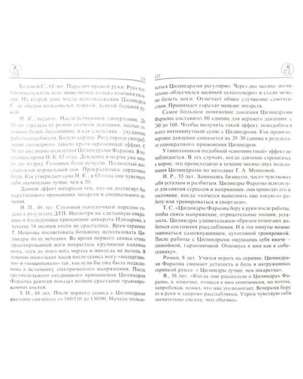 Магические свойства цилиндров фараона