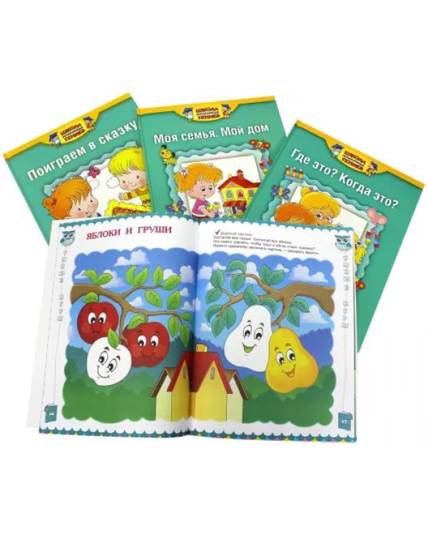Школа маленьких гениев. Комплект для занятий с детьми 2-3 лет (в футляре) (количество томов: 4)