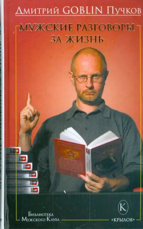 Библиотека "Мужского клуба" Мужские разговоры за жизнь