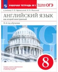 Английский язык. 8 класс. Второй иностранный. 4-й год обучения. Рабочая тетрадь №1. Вертикаль. ФГОС