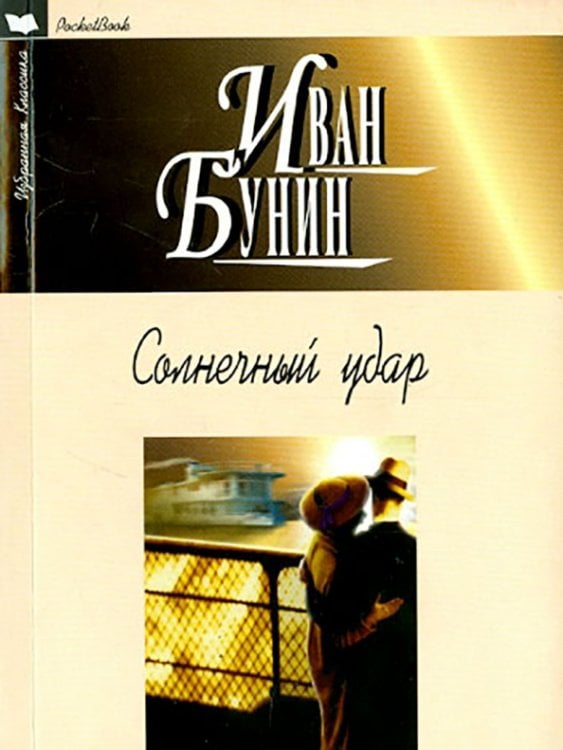 Солнечный удар