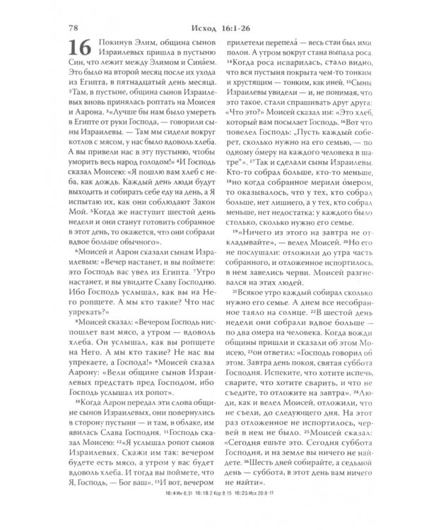 Библия. Современный русский перевод