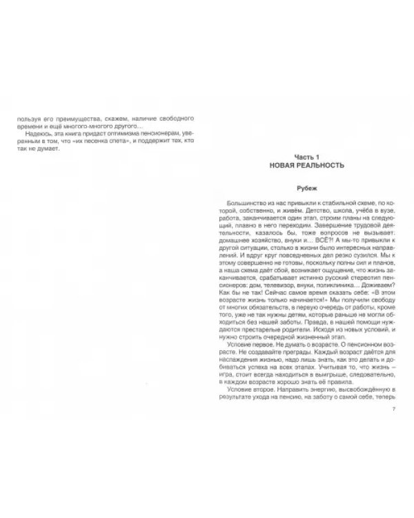 Устав юных пенсионерок, или 55+