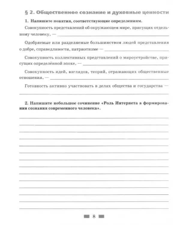 Обществознание. 7 класс. Рабочая тетрадь к учебнику А.И. Кравченко, Е.А. Певцовой