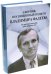 Сборник, посвященный памяти Владимира Фадеева. Том I