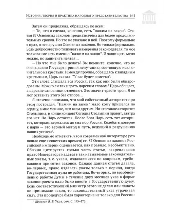 Сборник, посвященный памяти Владимира Фадеева. Том I