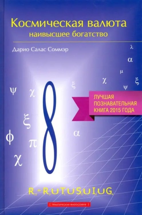 Космическая валюта - наивысшее богатство Космическая валюта - наивысшее богатство