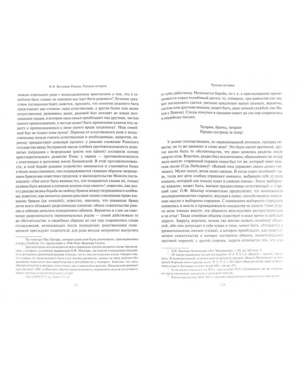 Русская история. До конца эпохи Ивана Грозного