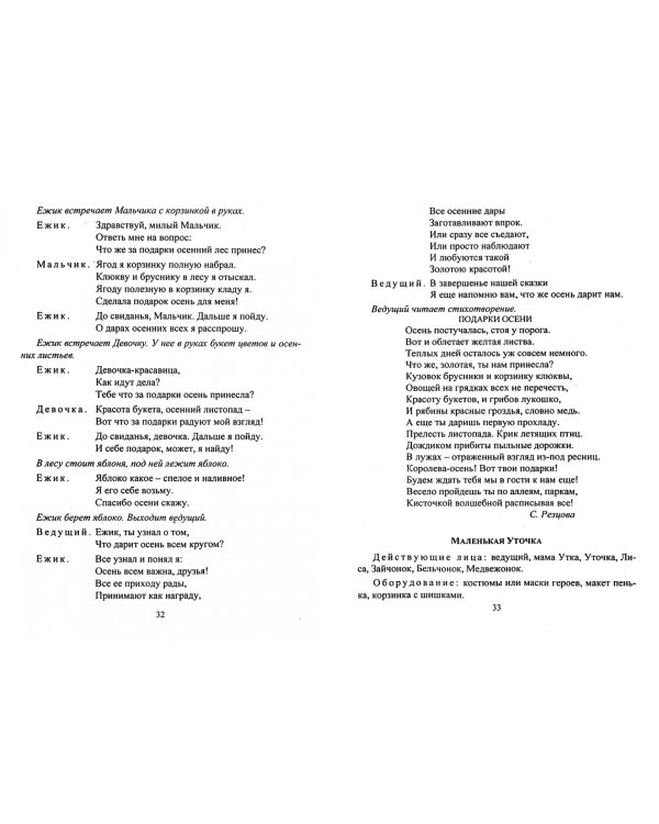 Комплексно-тематическое планирование сказочных представлений. Художественно-эстетич. разв. ФГОС ДО