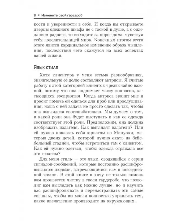 Измените свой гардероб, чтобы изменить свою жизнь