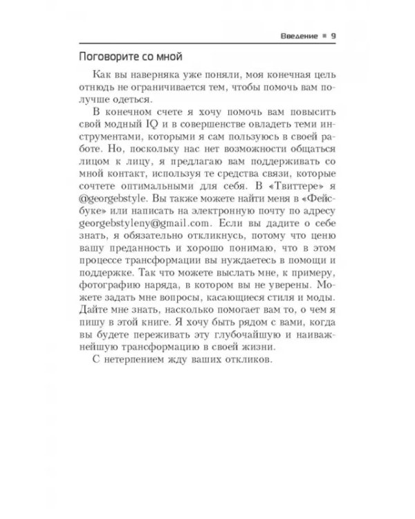 Измените свой гардероб, чтобы изменить свою жизнь
