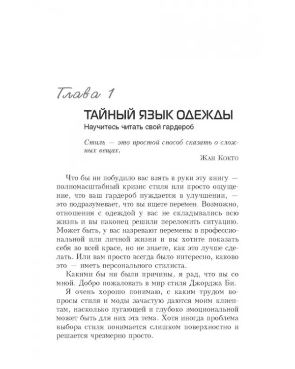 Измените свой гардероб, чтобы изменить свою жизнь