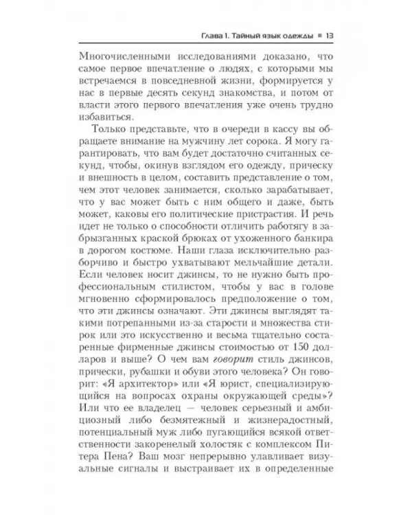 Измените свой гардероб, чтобы изменить свою жизнь