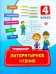 Литературное чтение. 4 класс. Тренажер